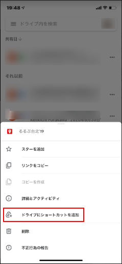 ショートカットを追加する
