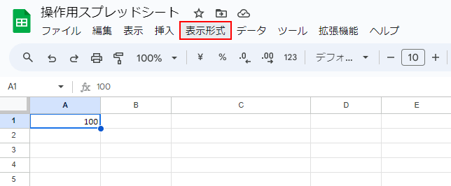 表示形式をクリック