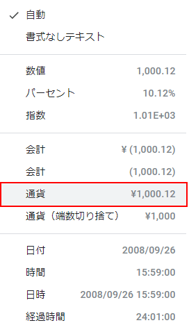 通貨をクリック