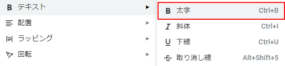 太字をクリック