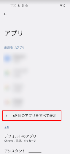 〇個のアプリをすべて表示を選択