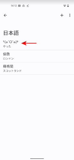 追加した顔文字の表示