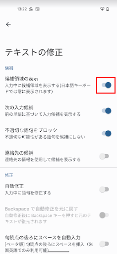 候補領域の表示をオフ