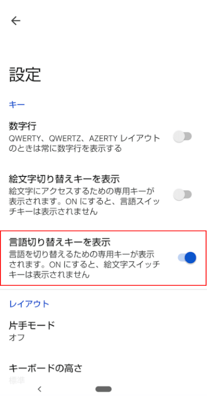 言語切り替えキーがオン