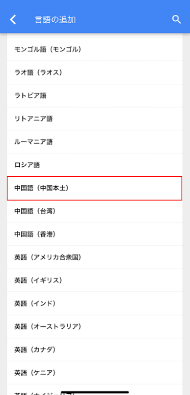 中国語を選択