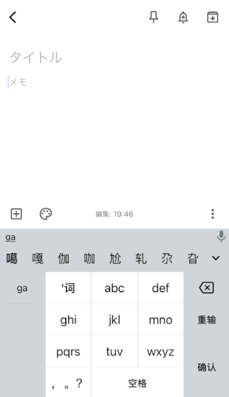 キーボードが中国語に切り替え完了