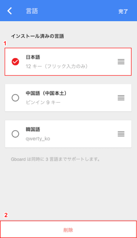 言語を選択し削除