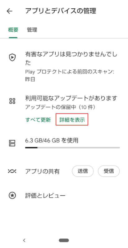 詳細を表示をタップ