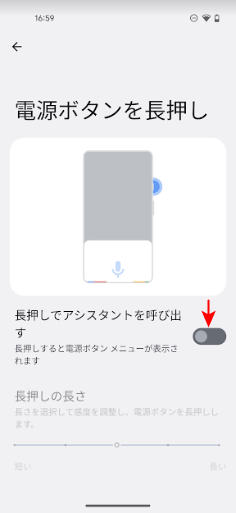 長押しでアシスタントを呼び出すがオフ