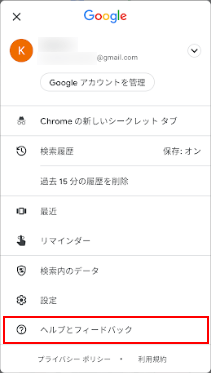 ヘルプとフィードバックを選択