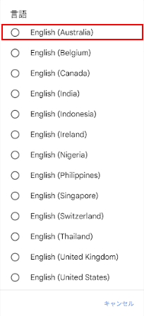 English（Australia）を選択