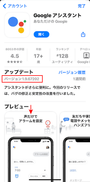 Googleアシスタントアプリのアップデート情報