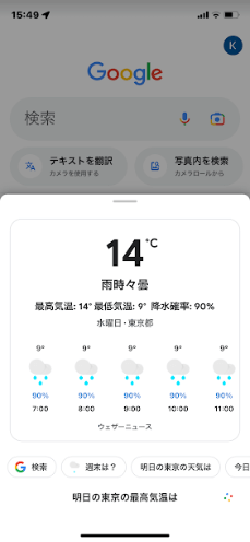 東京の最高気温の表示