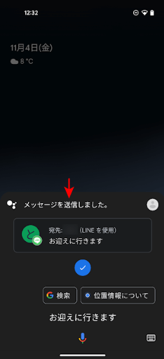 メッセージを送信しましたの表示