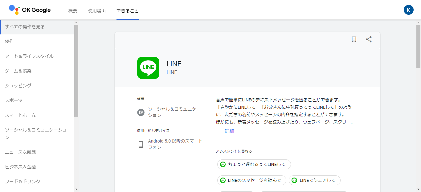 Googleアシスタント公式サイト