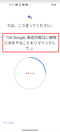 Ok Google, 毎週月曜日に植物に水をやることをリマインドして。の表示