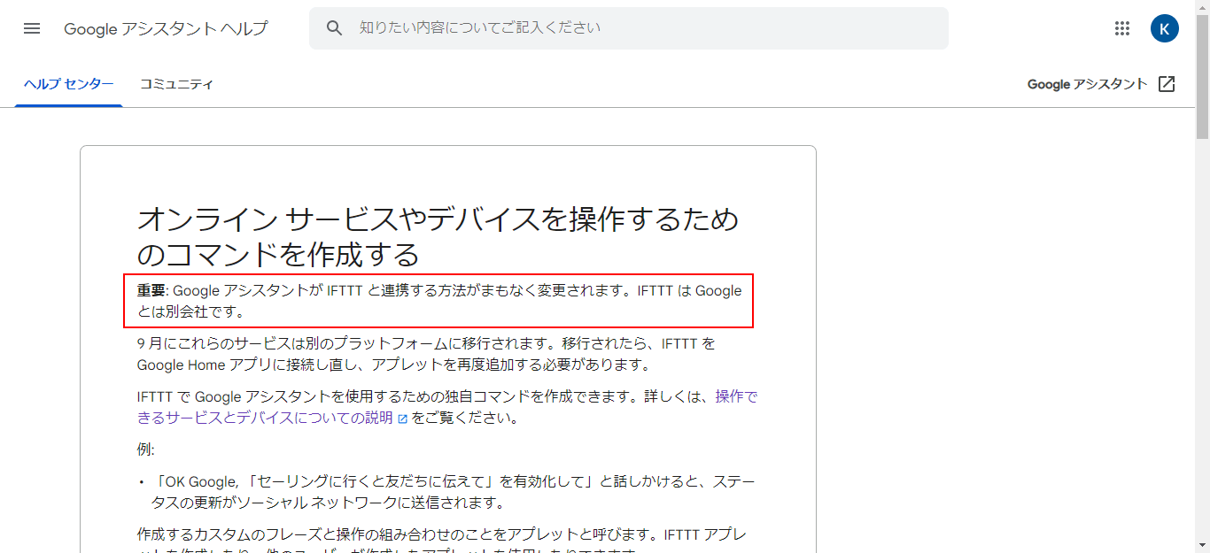 Googleアシスタントヘルプ