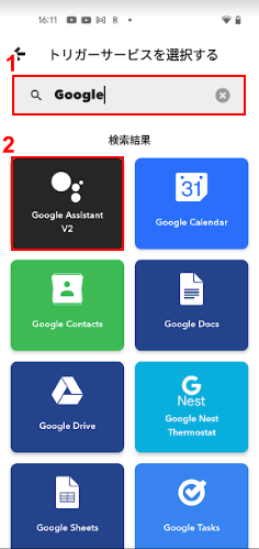 Google Assistant V2を選択