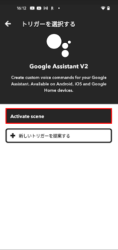 Activate sceneをタップ