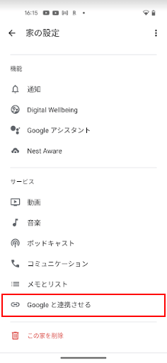 Googleと連携させるを選択