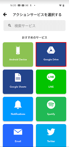 Google Driveを選択