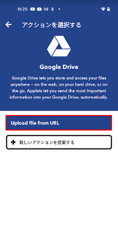 Upload file from URLをタップ