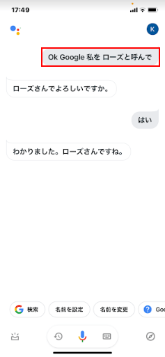 アシスタントとの会話