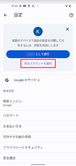 別のアカウントを選択