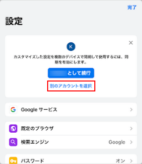 別のアカウントを選択をタップ