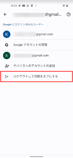 ログアウトして同期をオフにするをタップ