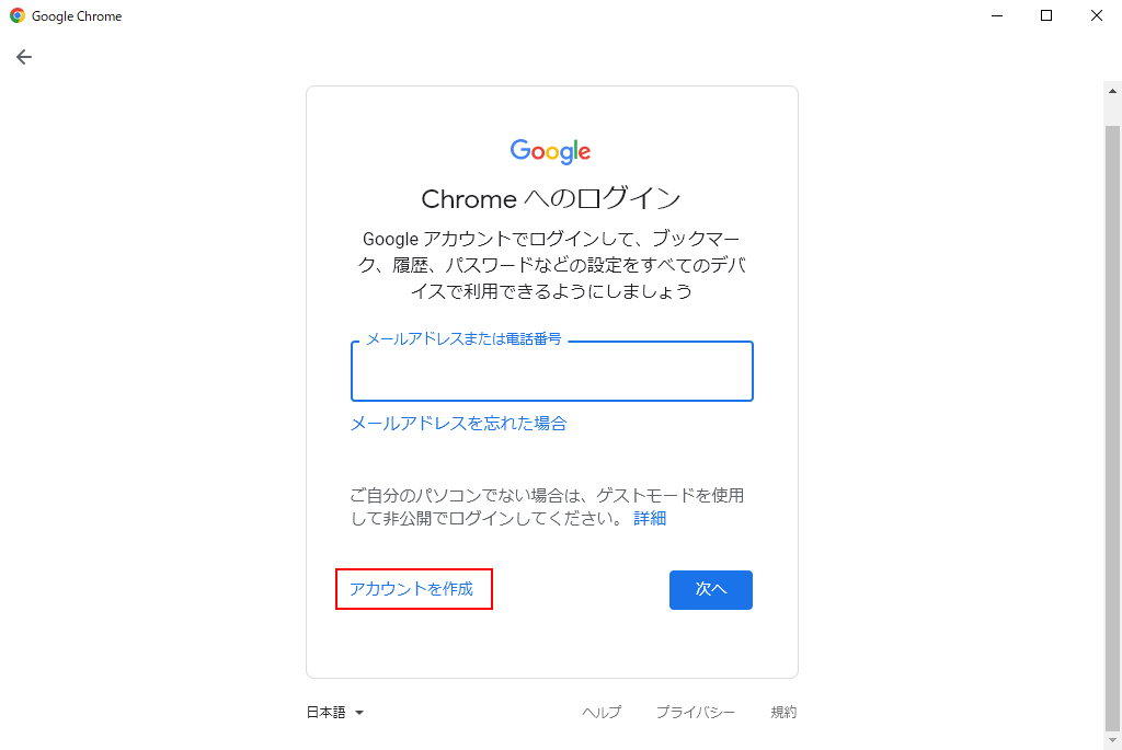 アカウントを作成をクリック