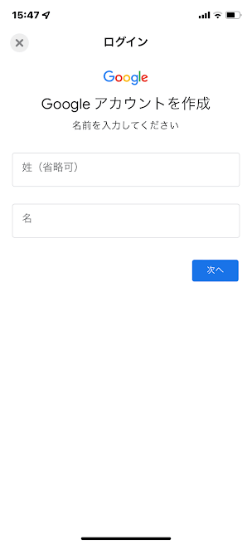 Google アカウント作成画面