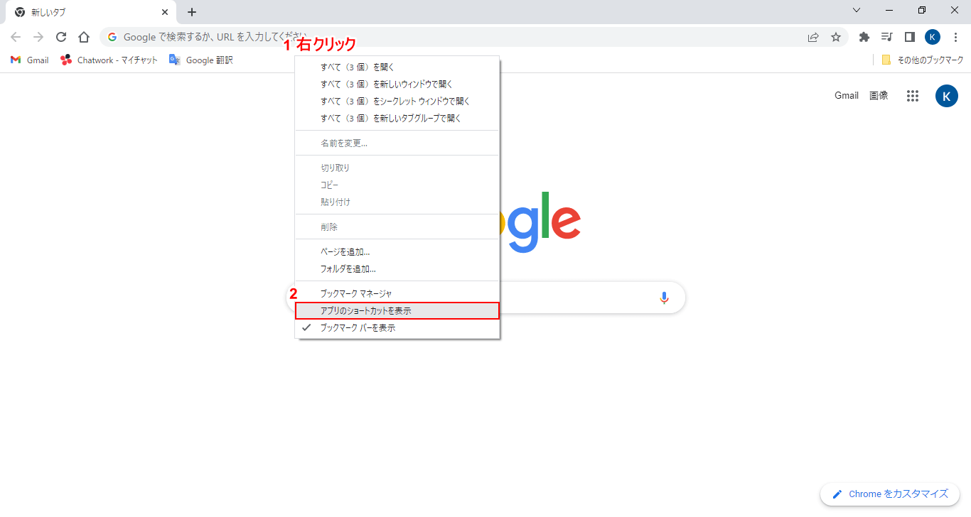 アプリのショートカットを表示