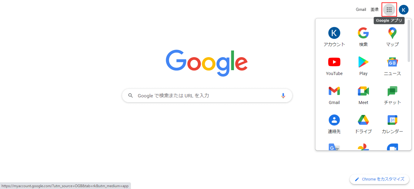 Google アプリアイコンをクリック