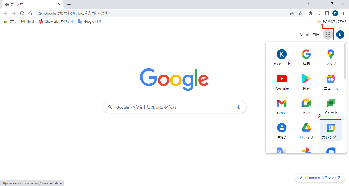 Googleカレンダー