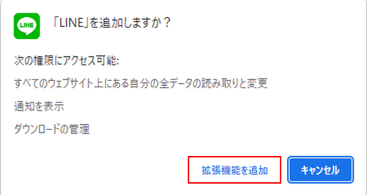 拡張機能を追加をクリック