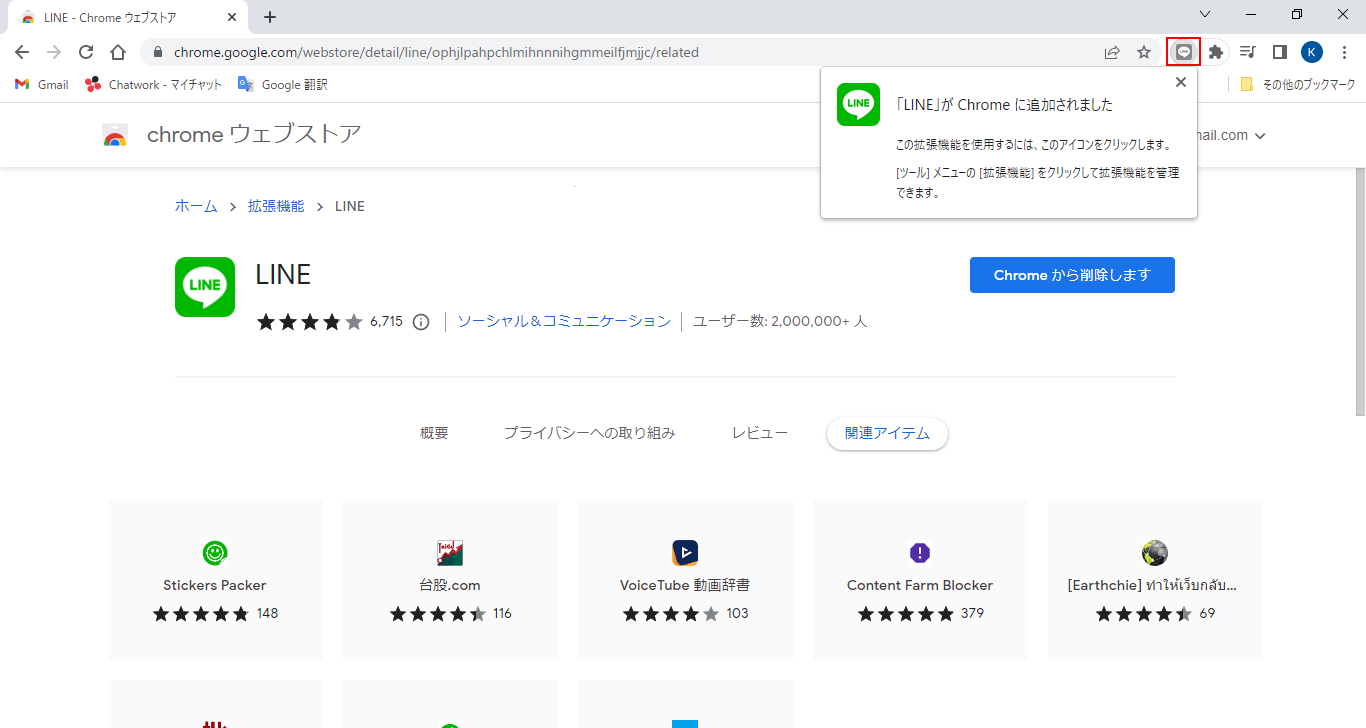 LINEアイコンをクリック