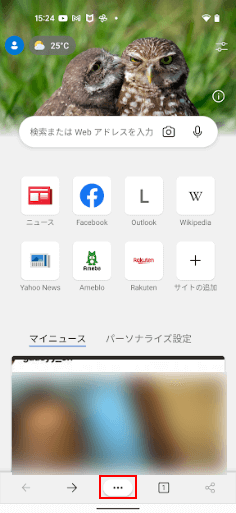 AndroidのEdgeアプリ