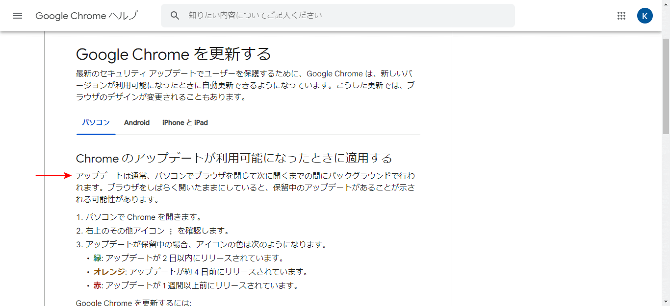 Google Chromeヘルプ