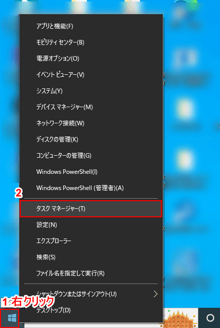 タスクマネージャーを選択