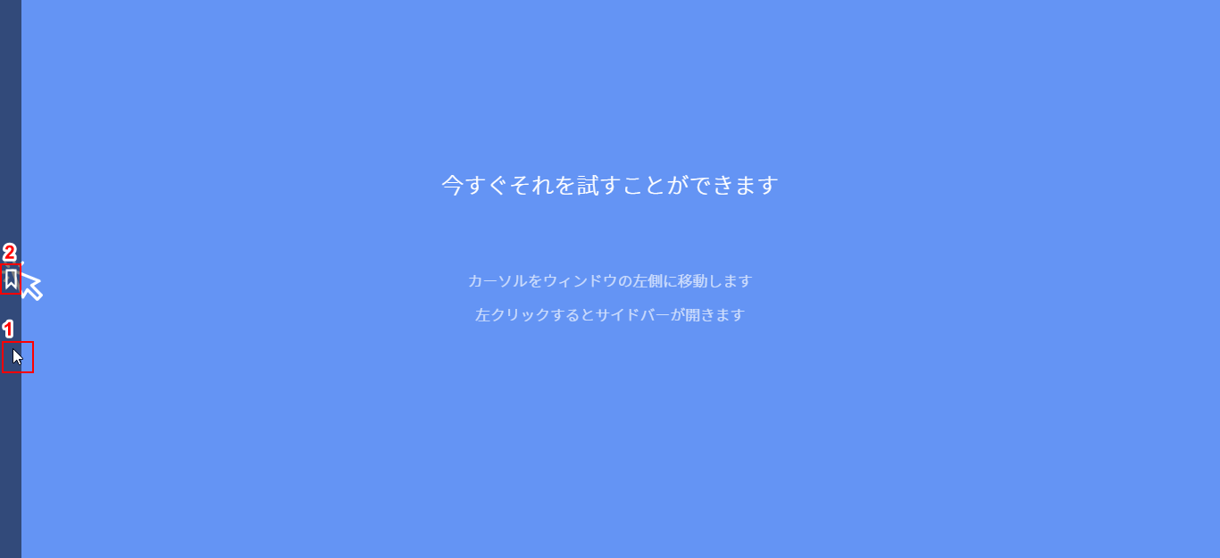 サイドバーアイコンをクリック