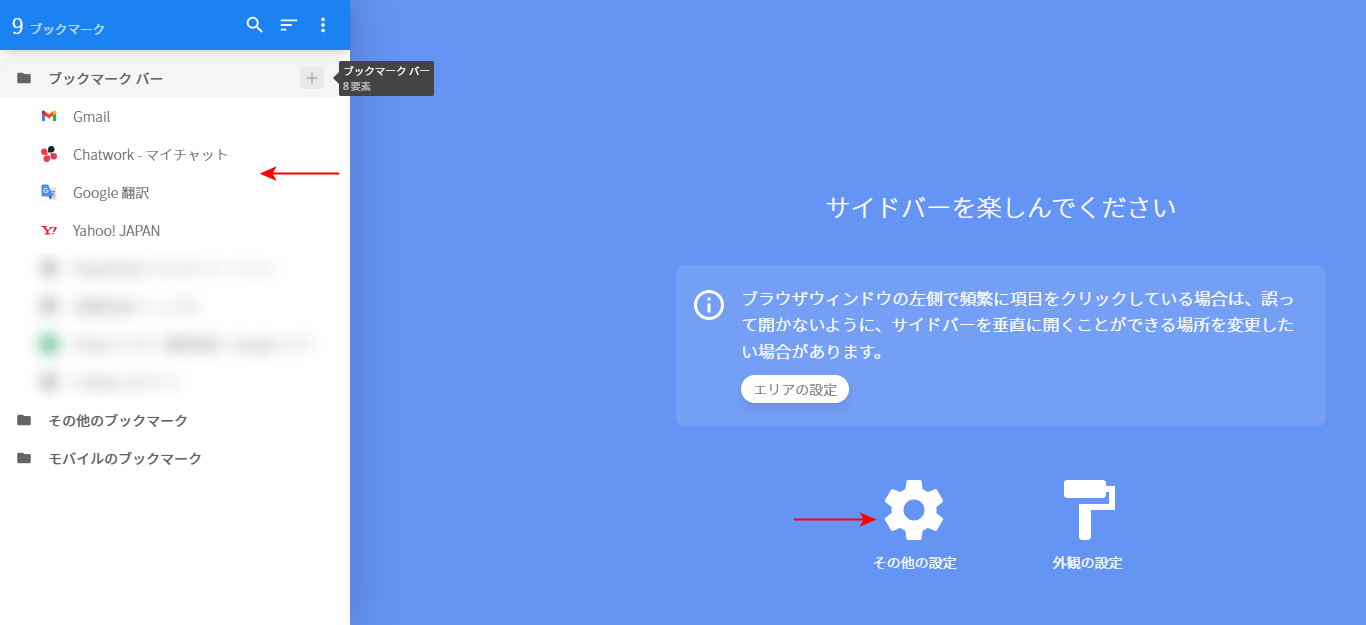 ブックマークの表示