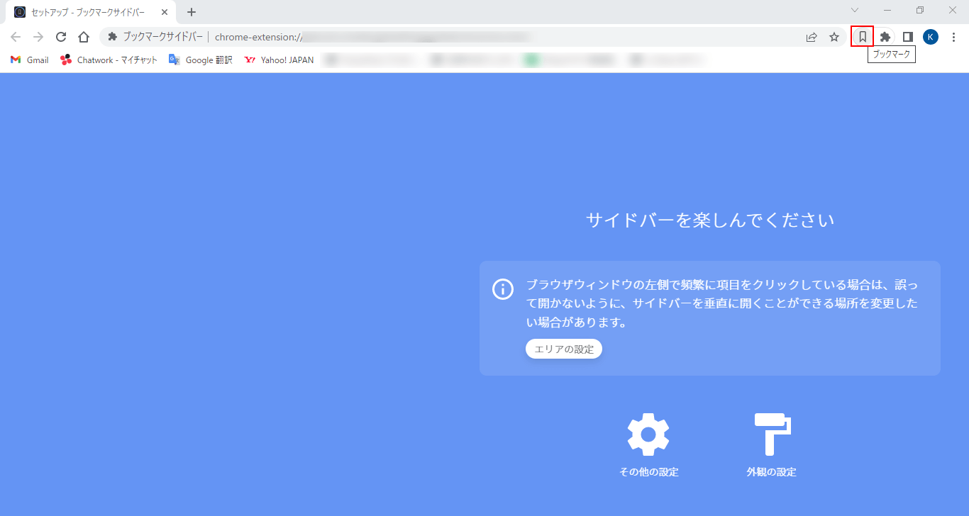 ブックマークアイコンの表示