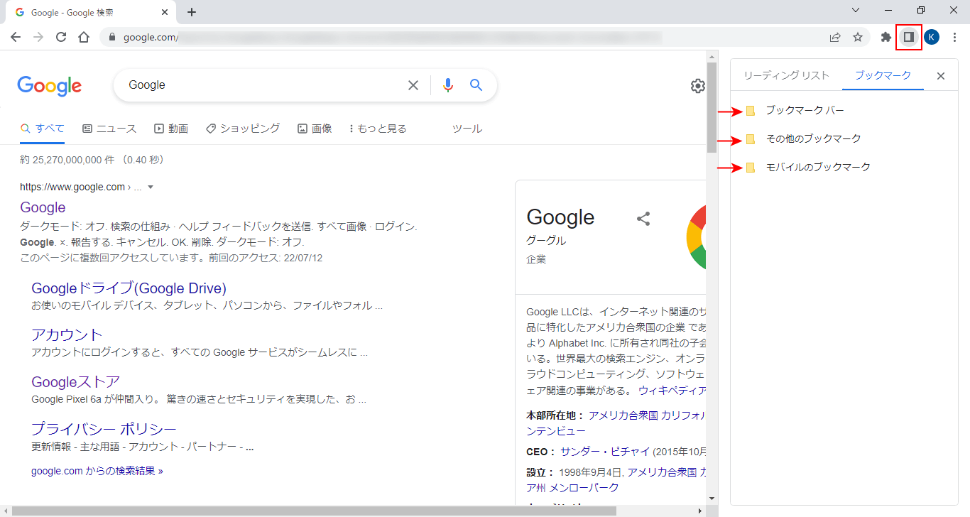 サイドパネルアイコンをクリック