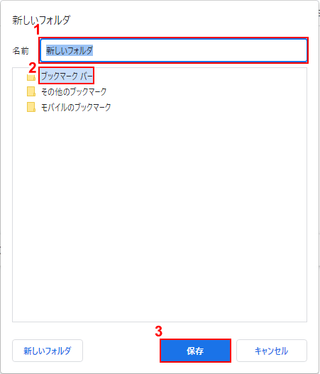 保存ボタンをクリック