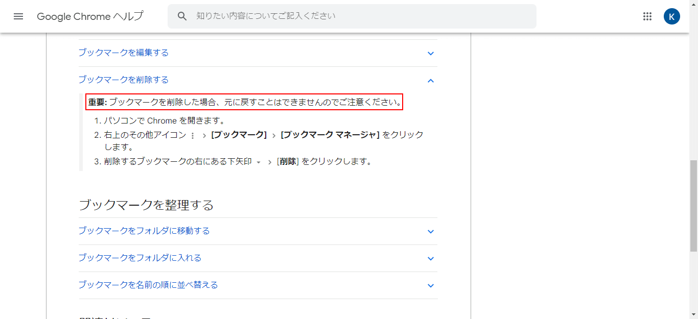 Google Chromeヘルプ