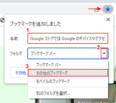 その他のブックマークを選択