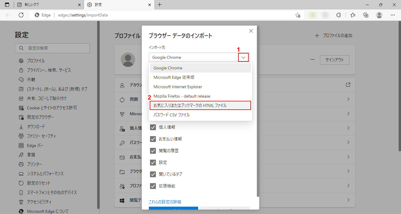 お気に入りまたはブックマークのHTMLファイルを選択