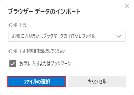 ファイルの選択ボタンをクリック