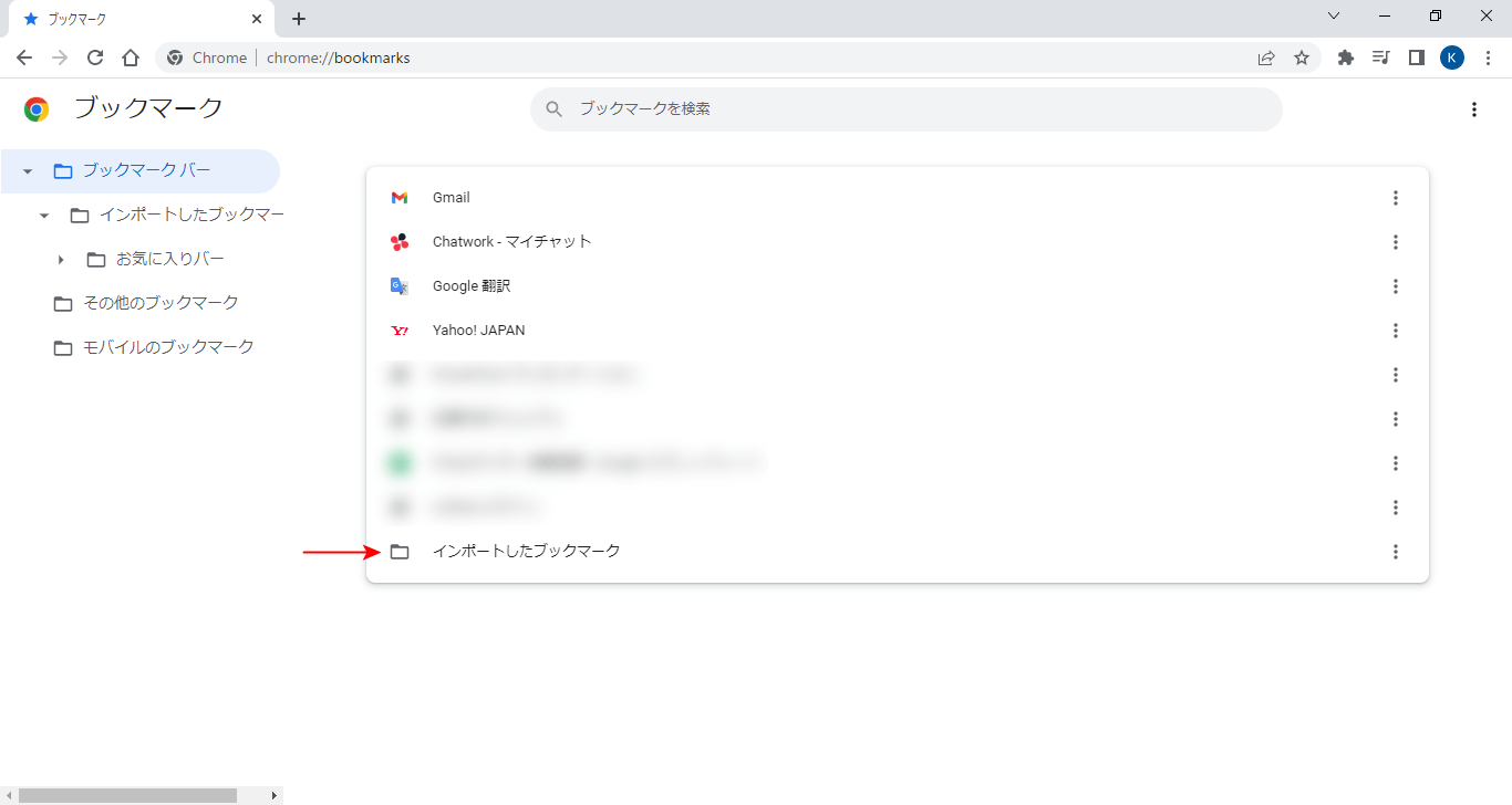 インポートしたブックマークの表示